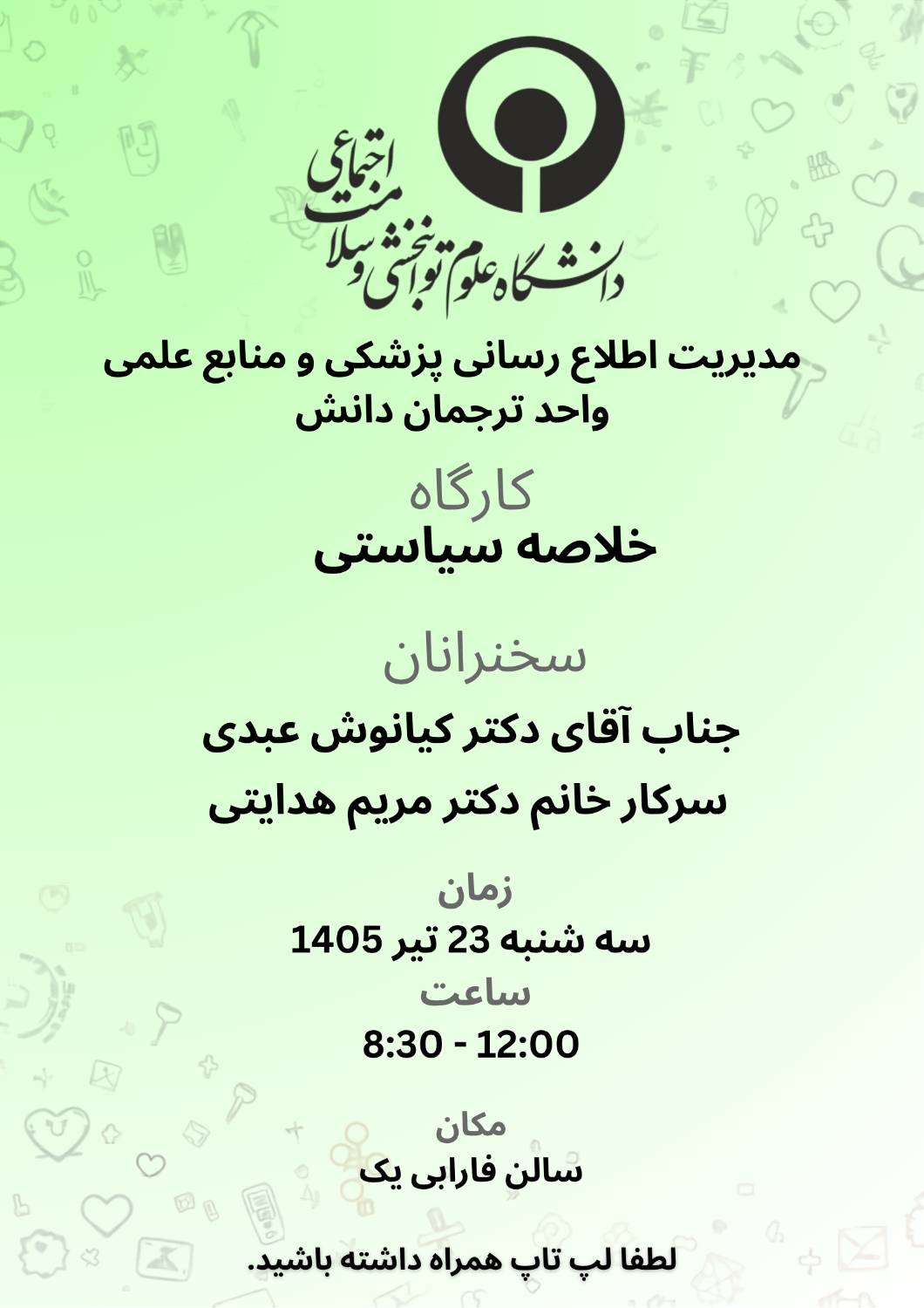 کارگاه خلاصه سیاستی